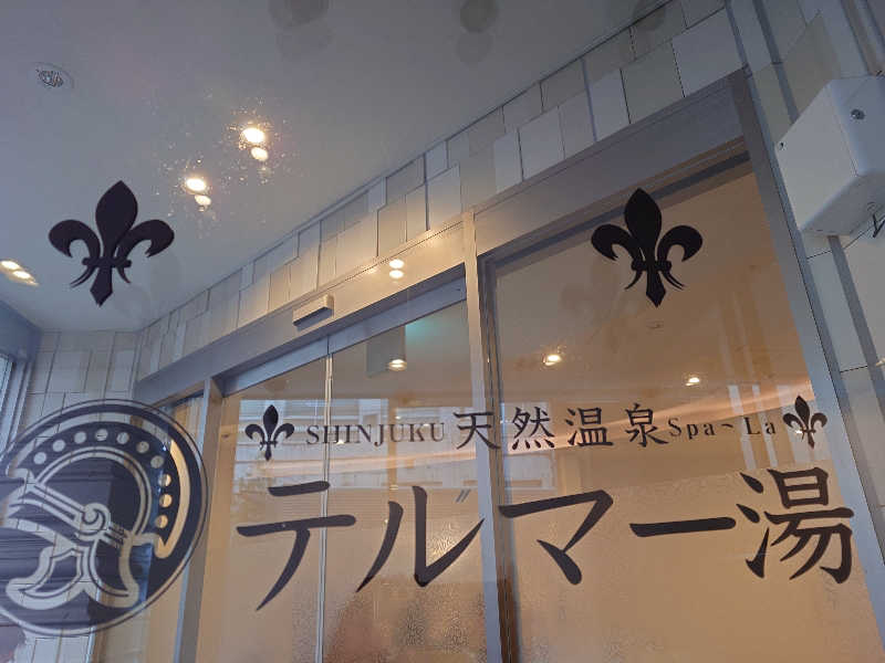 にゃにゃんさんの新宿天然温泉 テルマー湯のサ活写真