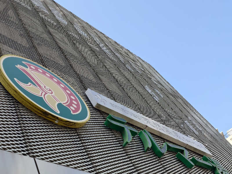 にゃにゃんさんの新宿天然温泉 テルマー湯のサ活写真
