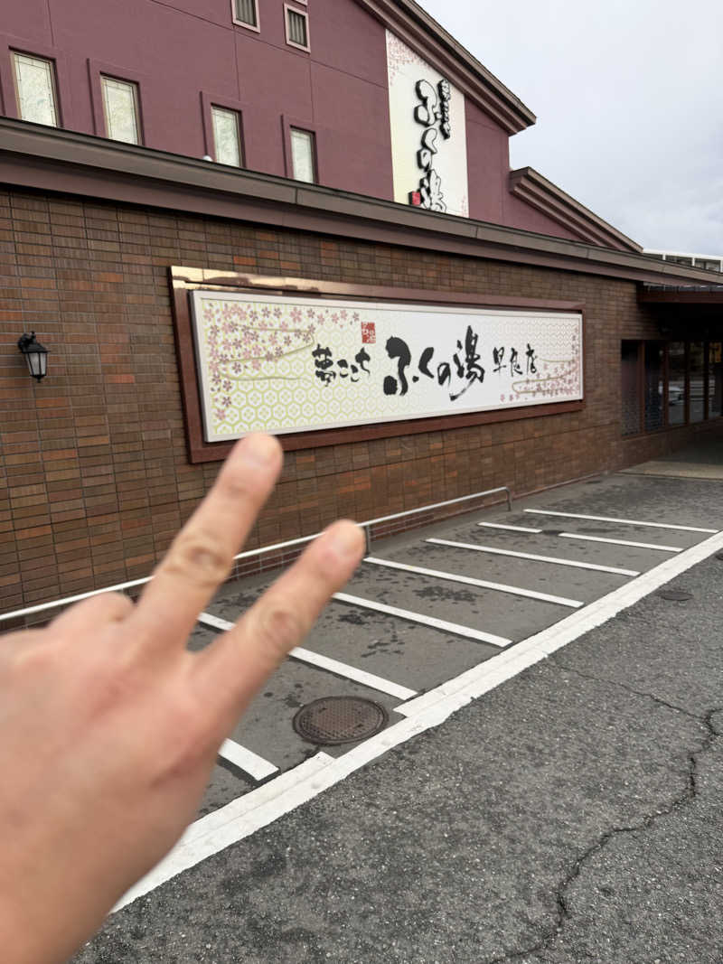 ONEPAKUさんのふくの湯 早良店のサ活写真