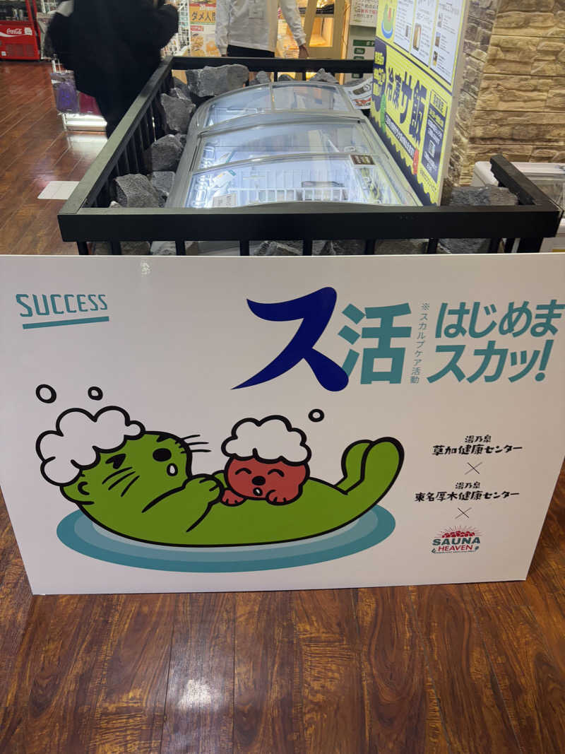 RKsaunerさんの湯乃泉 草加健康センターのサ活写真