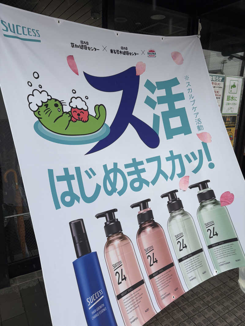 RKsaunerさんの湯乃泉 草加健康センターのサ活写真
