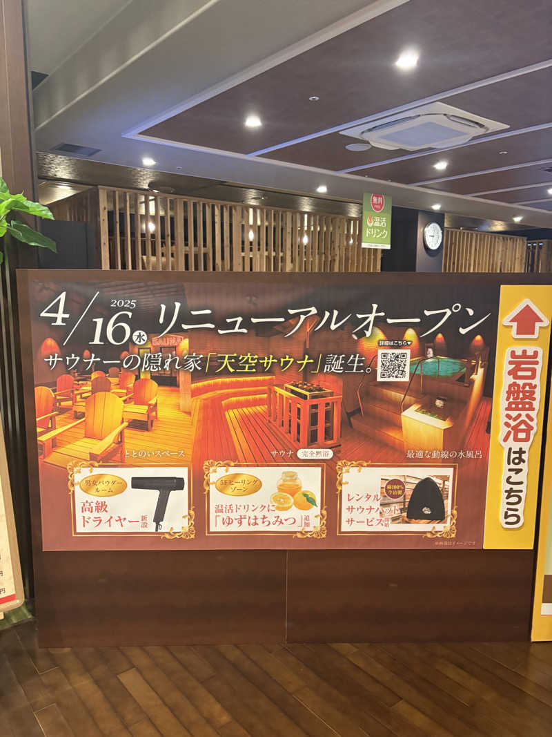 Rinkosaunerさんの天然温泉アーバンクア SPA & LIVINGのサ活写真