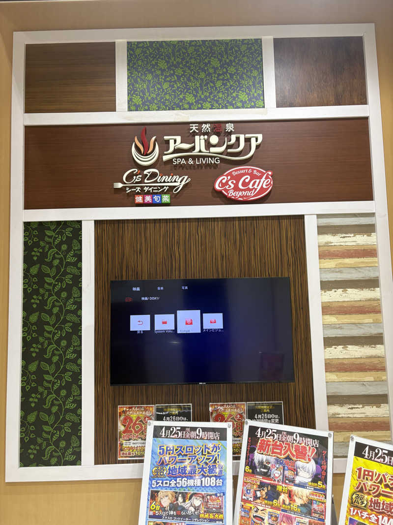 Rinkosaunerさんの天然温泉アーバンクア SPA & LIVINGのサ活写真