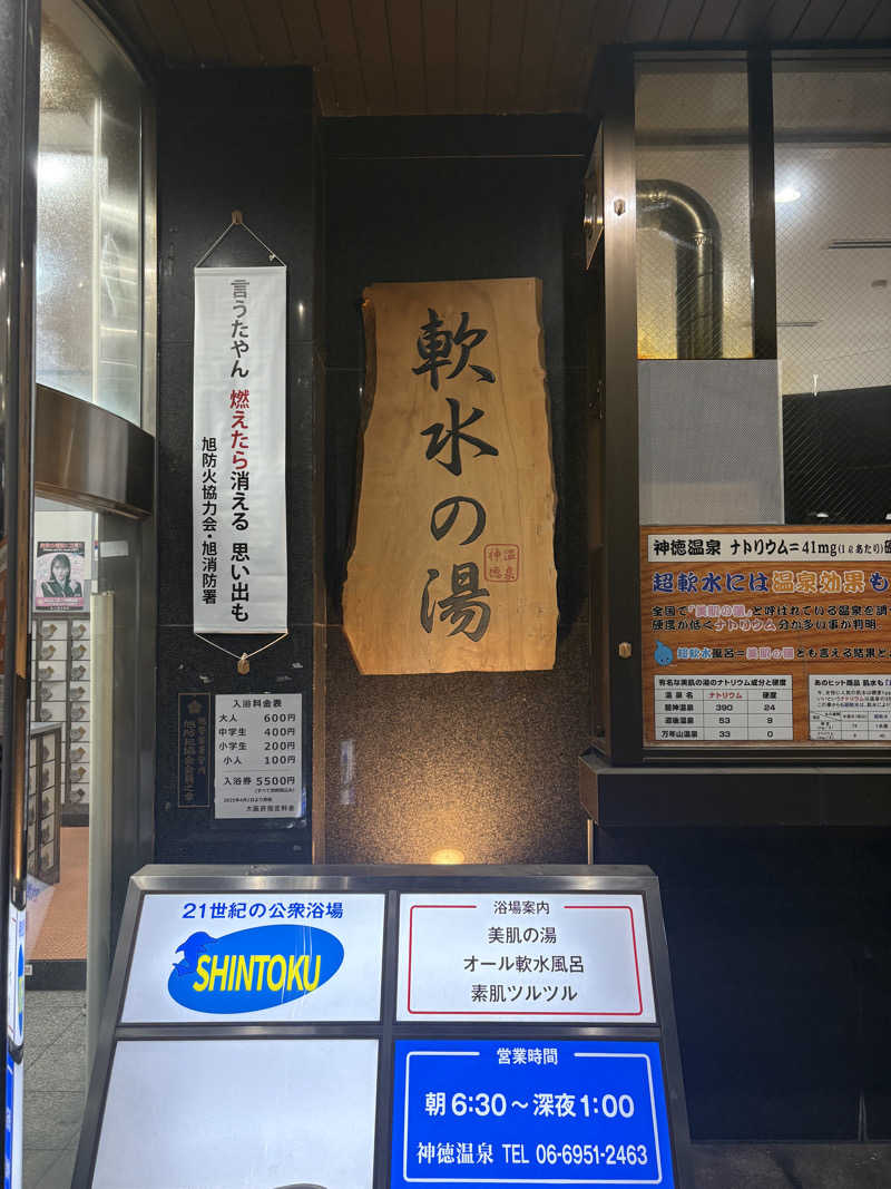 Rinkosaunerさんの神徳温泉のサ活写真