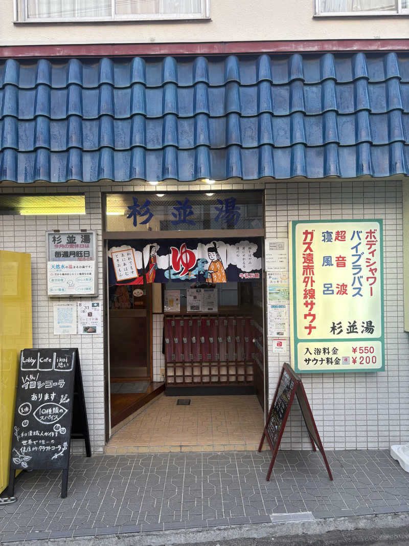 RKsaunerさんの杉並湯のサ活写真