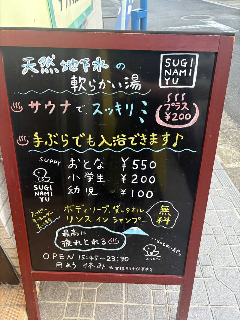 RKsaunerさんの杉並湯のサ活写真