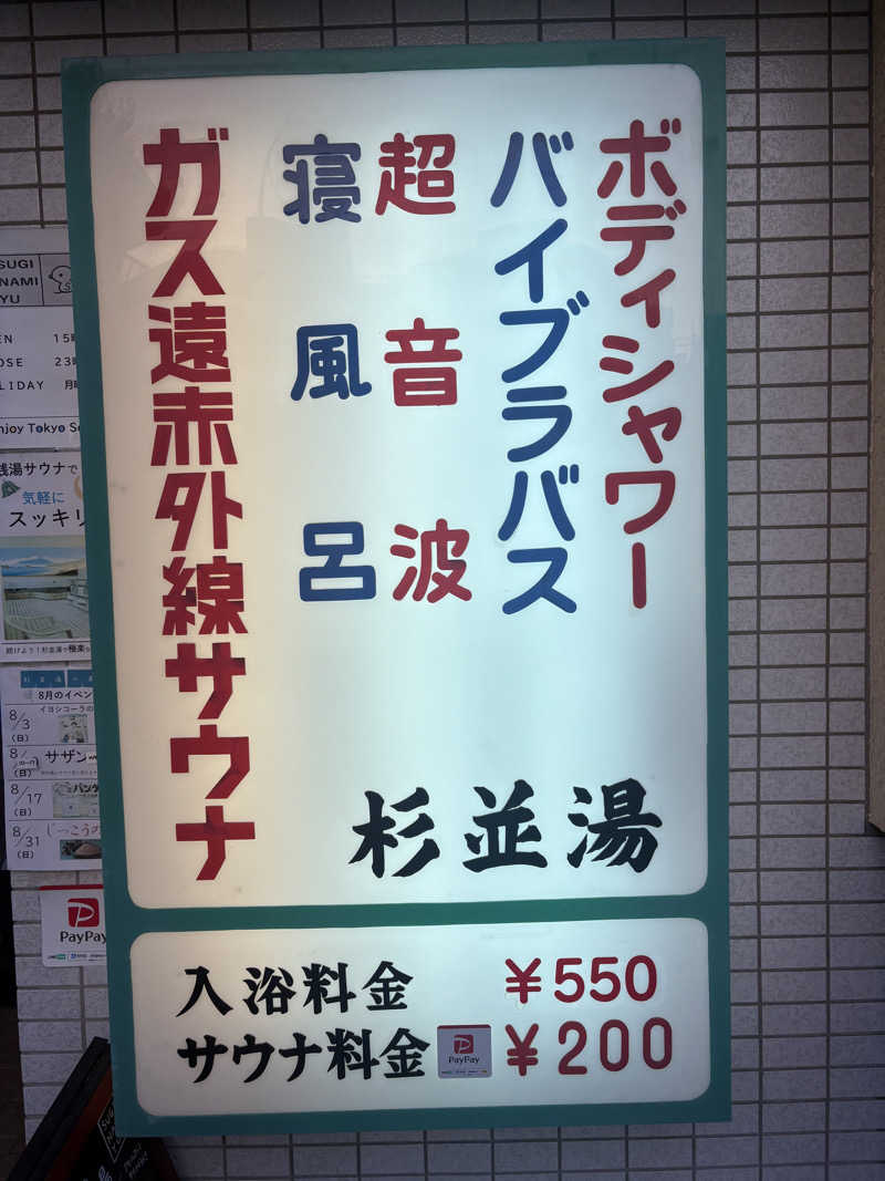 RKsaunerさんの杉並湯のサ活写真