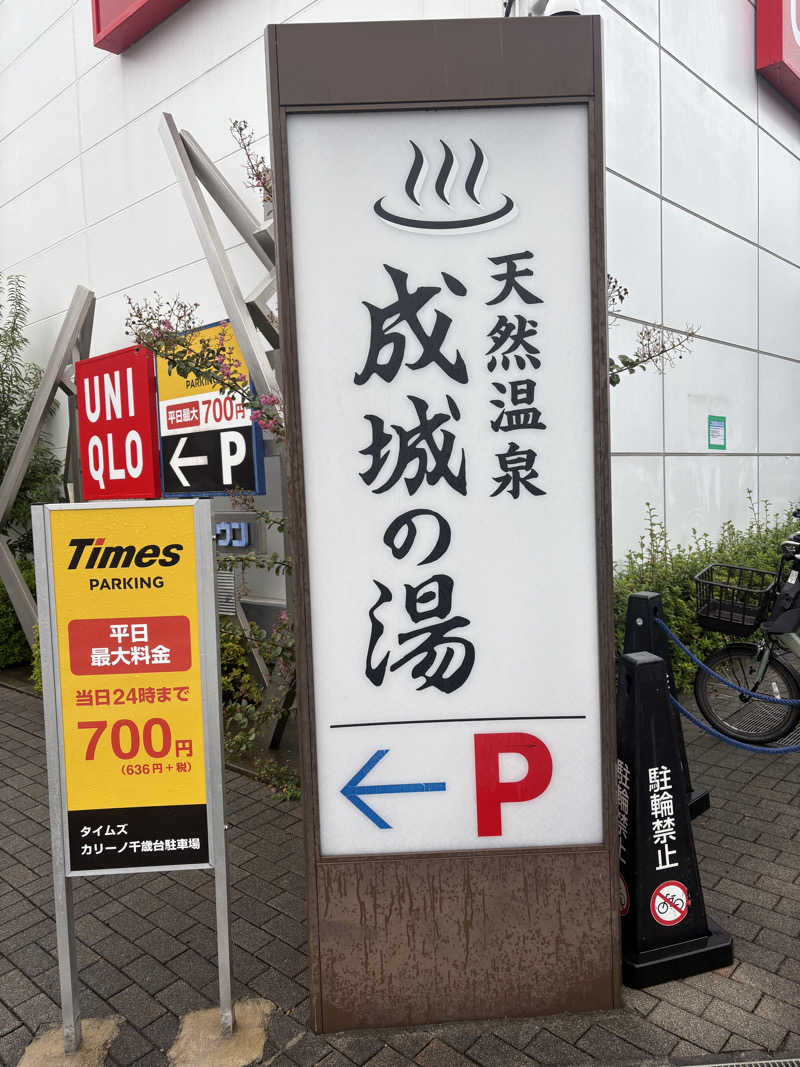 RKsaunerさんのTHE SPA 成城のサ活写真