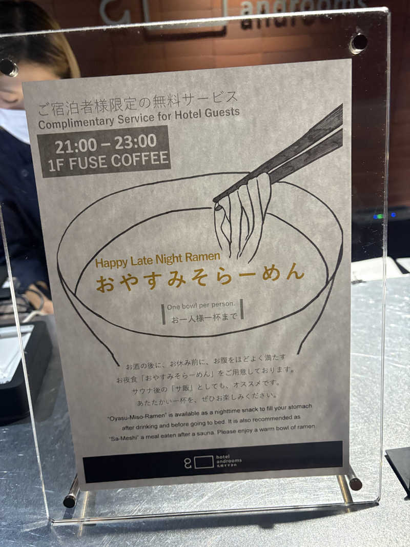 RKsaunerさんのホテル・アンドルームス札幌すすきののサ活写真