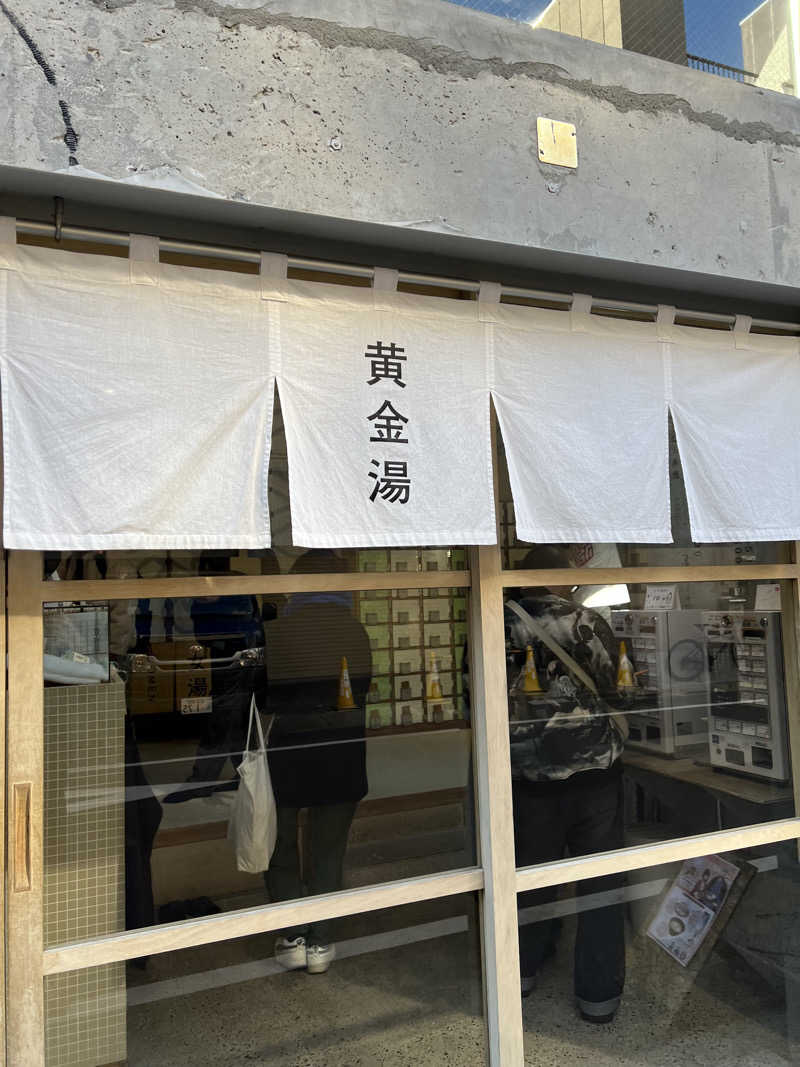 なかさんの黄金湯のサ活写真