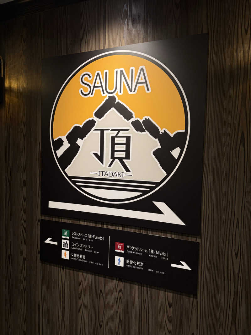 テッドさんのアパホテルステイ〈富山〉のサ活写真