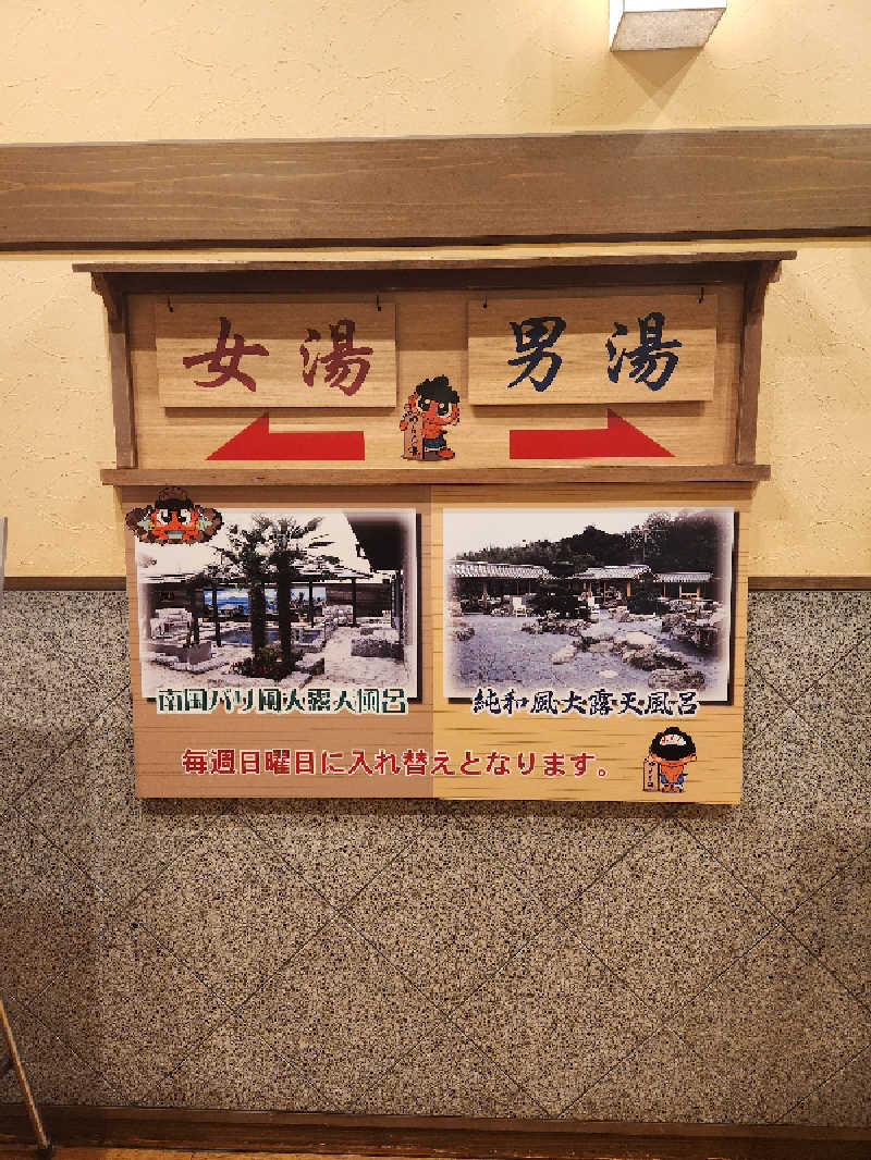SAKU.Mさんのゆららの湯 押熊店のサ活写真