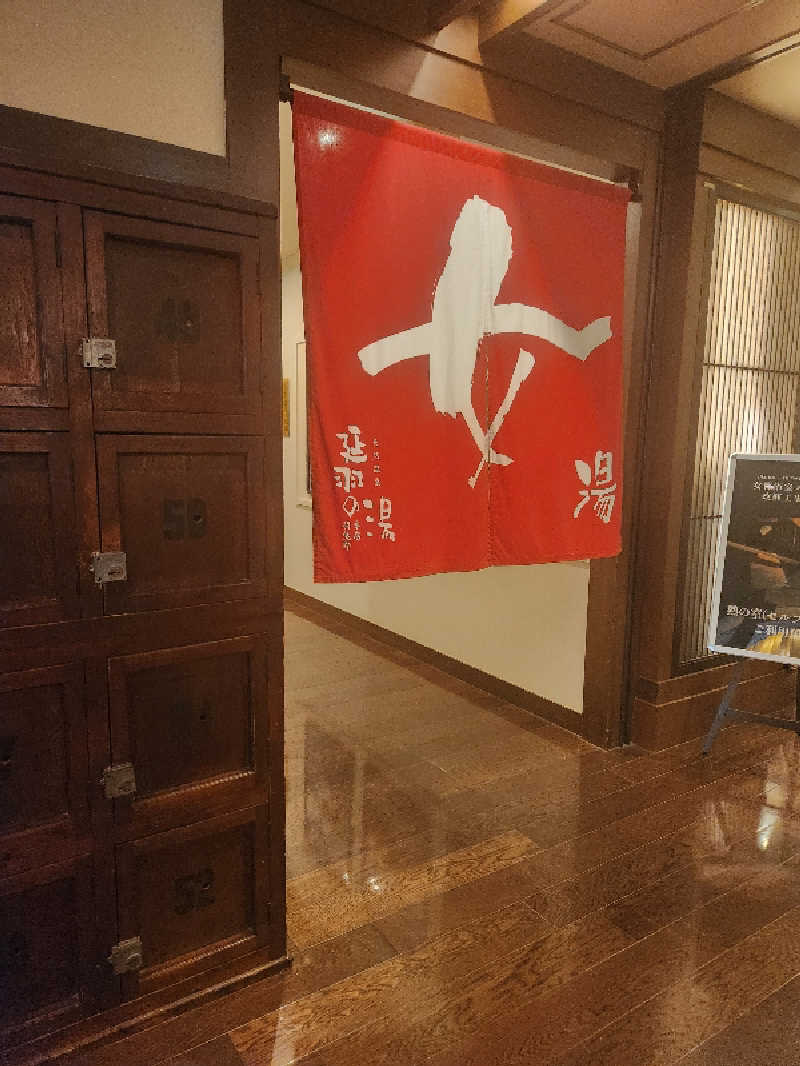 SAKU.Mさんの天然温泉 延羽の湯 本店 羽曳野のサ活写真