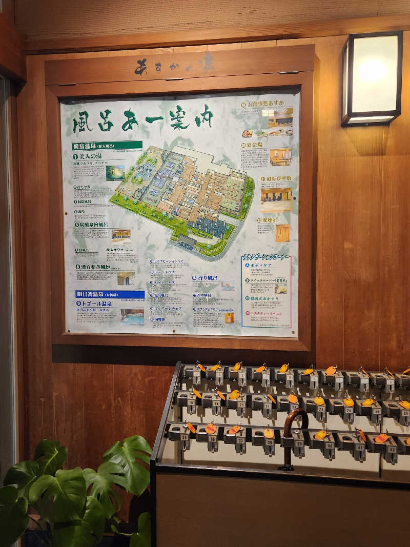 SAKU.Mさんのあすかの湯のサ活写真