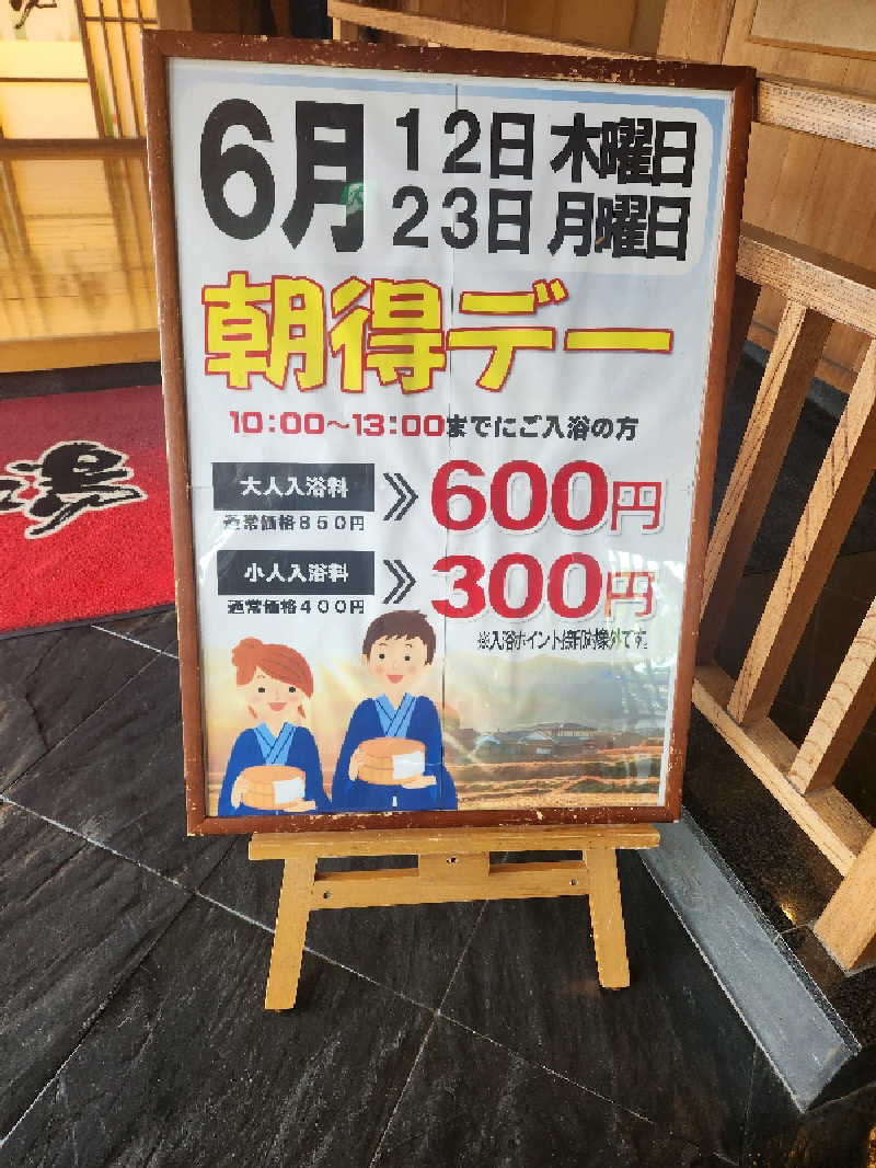 SAKU.Mさんのあすかの湯のサ活写真
