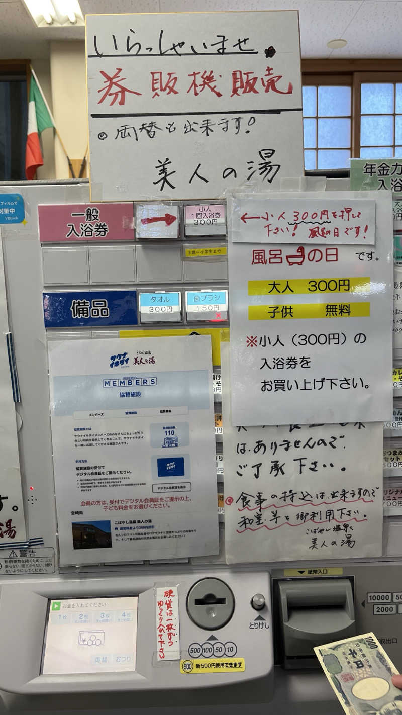 ささささんのこばやし温泉 美人の湯のサ活写真