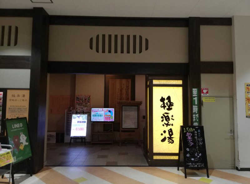 ささささんの極楽湯 宮崎店のサ活写真