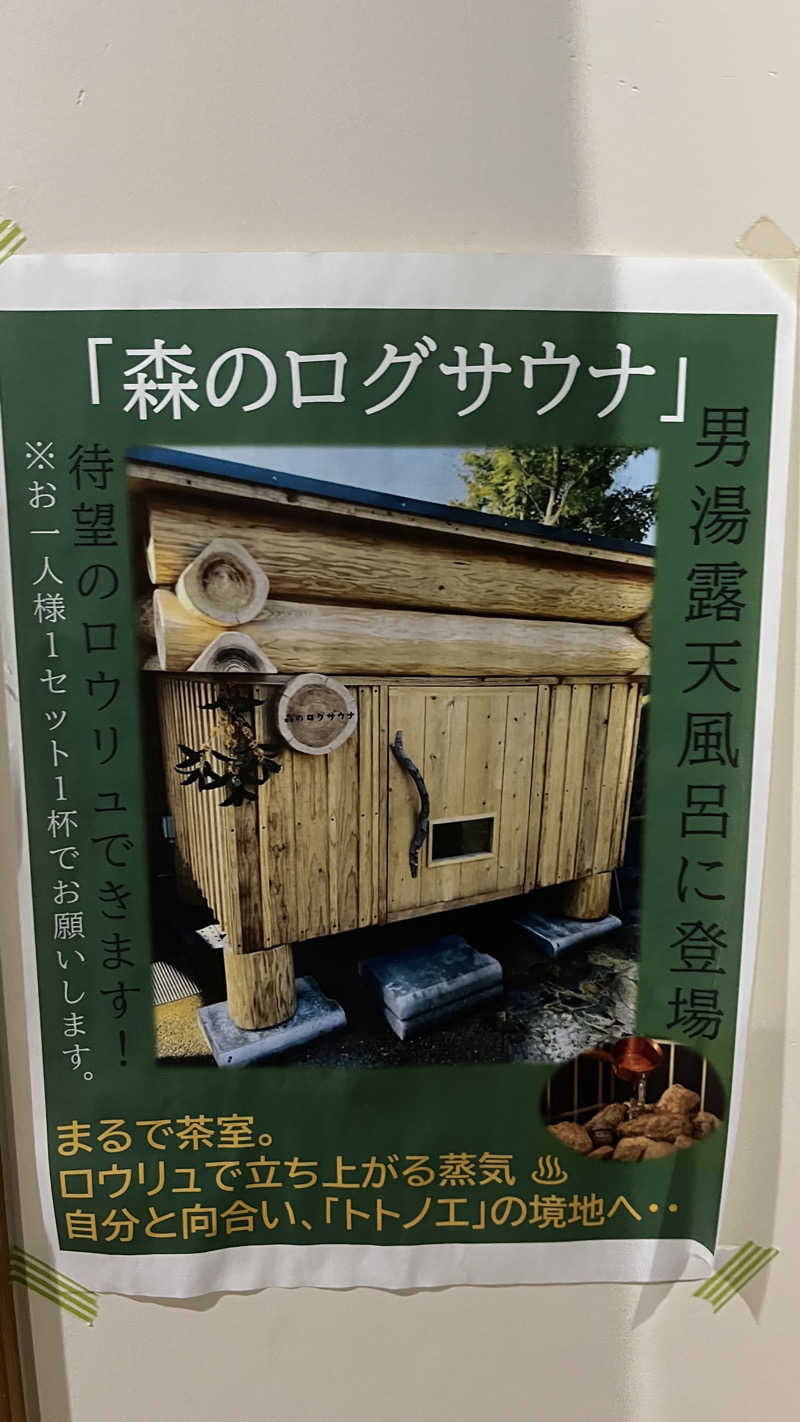 ささささんのこばやし温泉 美人の湯のサ活写真