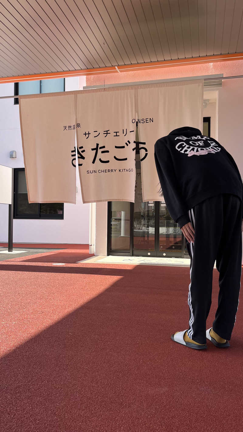 ささささんのサンチェリーきたごうのサ活写真