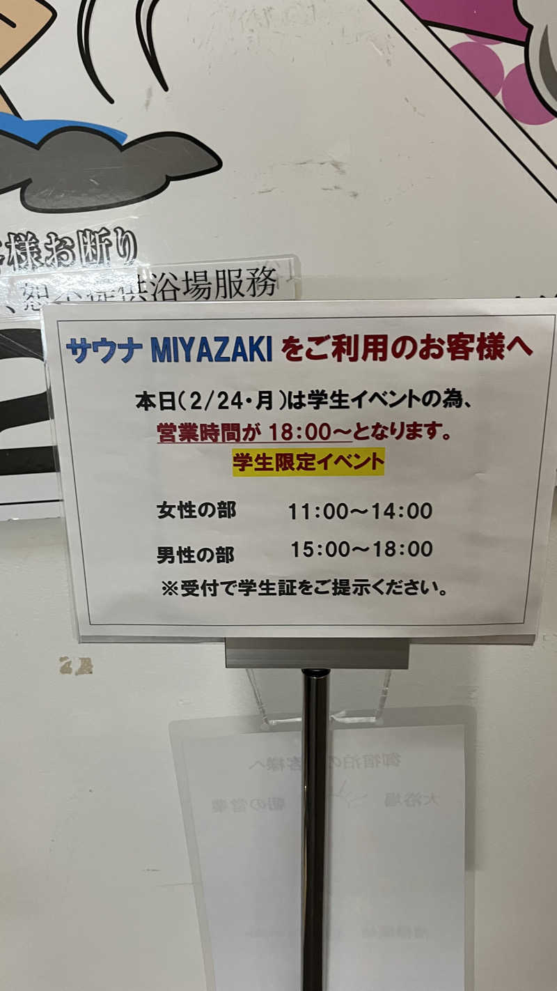 ささささんのサウナMIYAZAKI (宮崎第一ホテル)のサ活写真