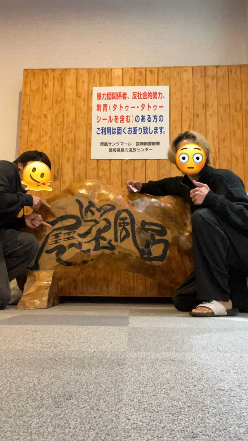 ささささんの青島サンクマールのサ活写真