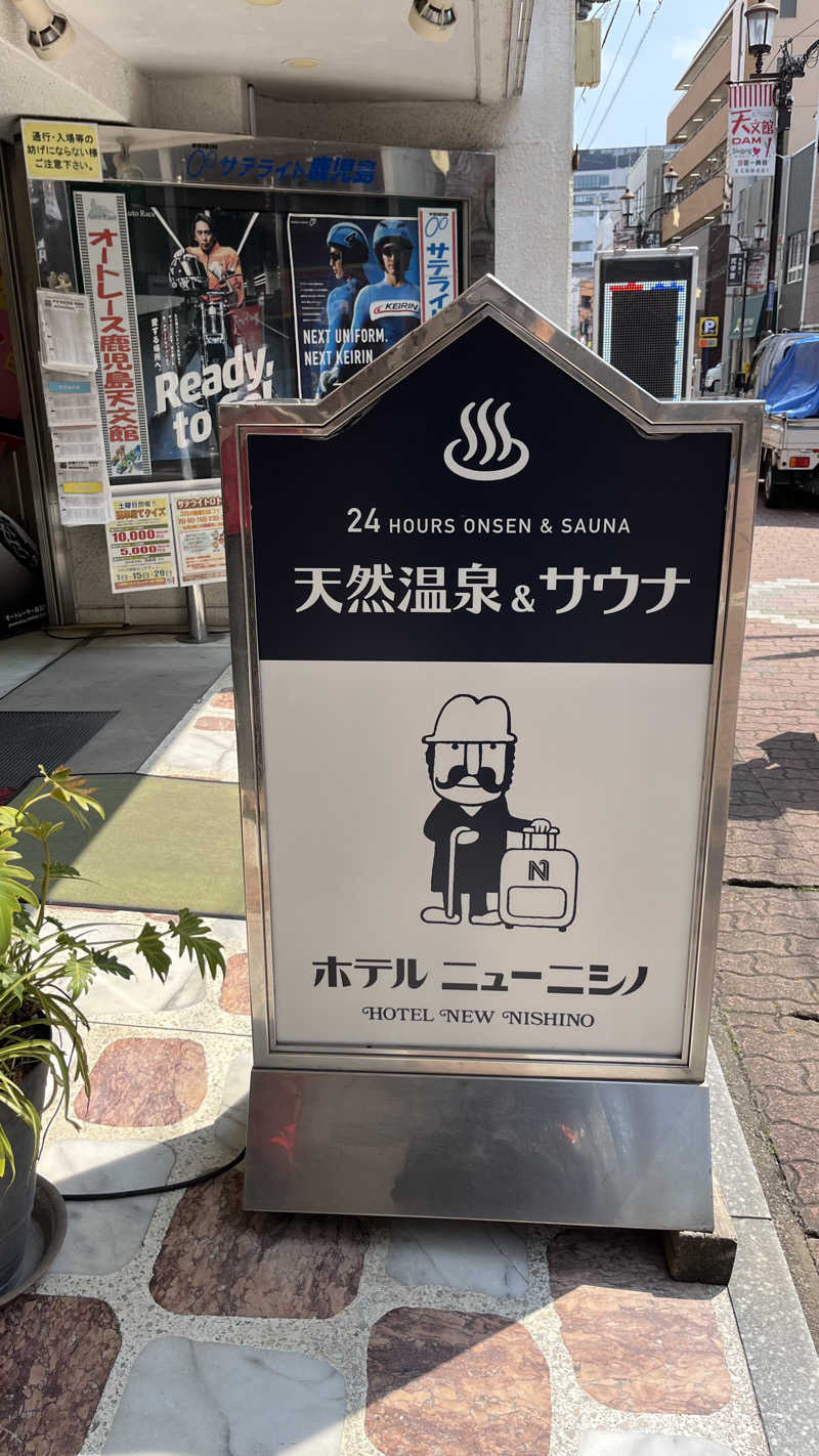 ささささんのニューニシノサウナ&天然温泉のサ活写真