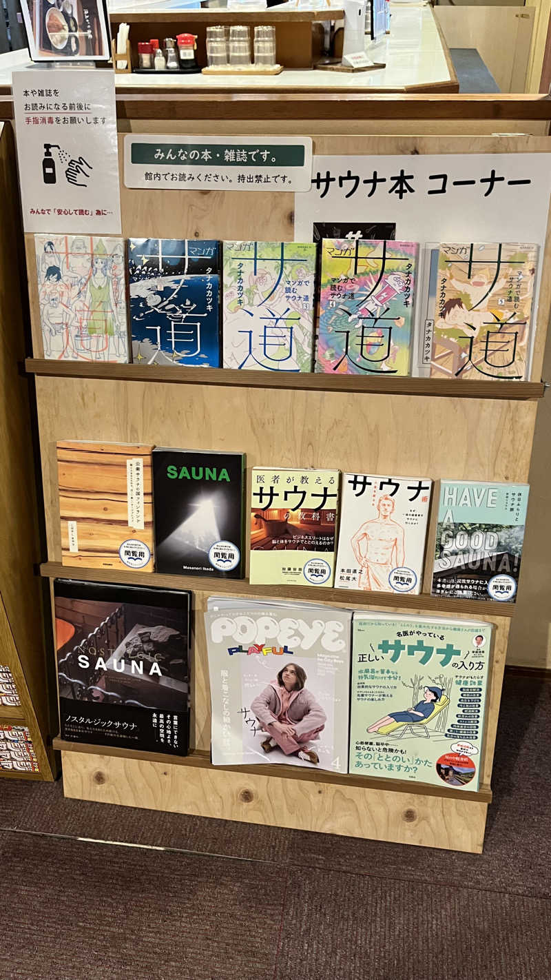 ささささんのニューニシノサウナ&天然温泉のサ活写真