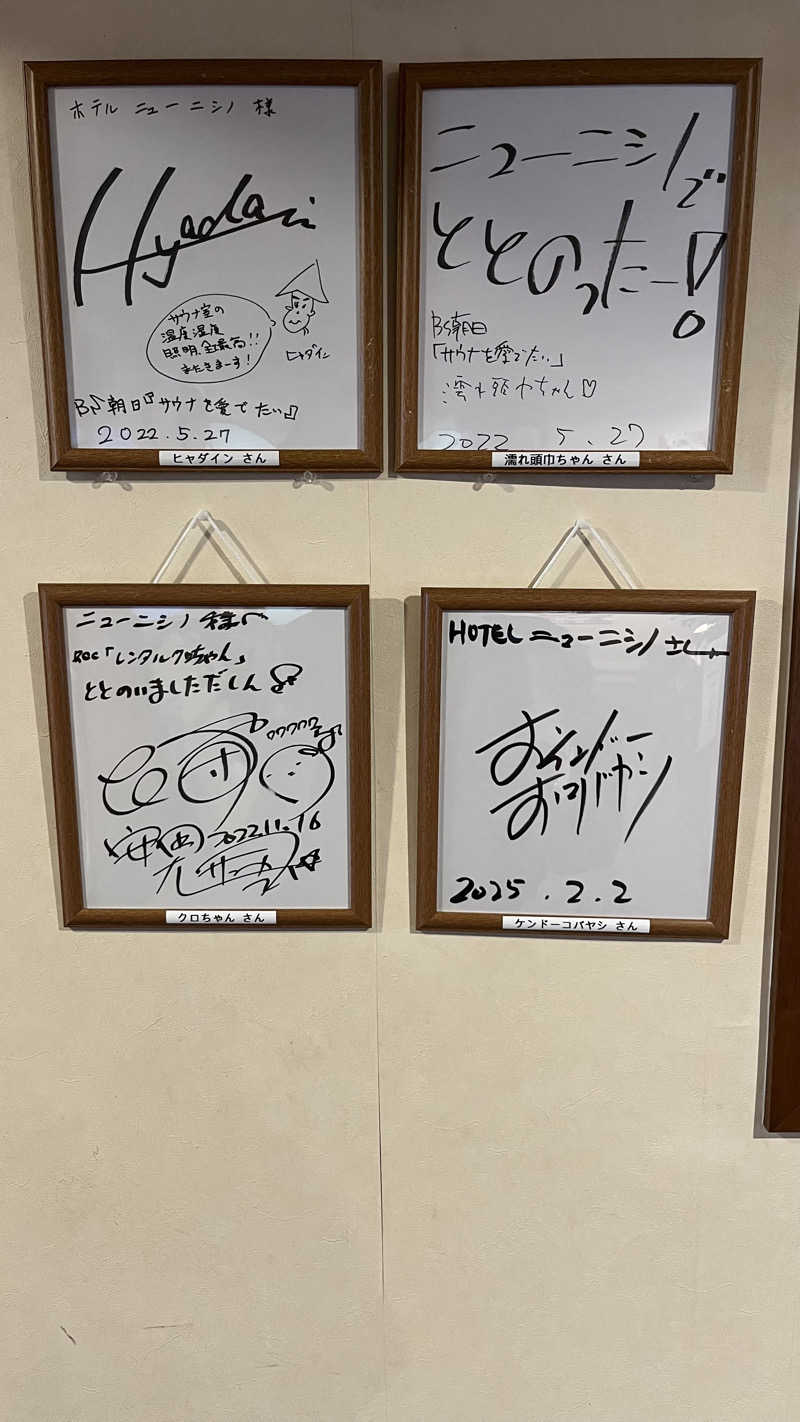 ささささんのニューニシノサウナ&天然温泉のサ活写真