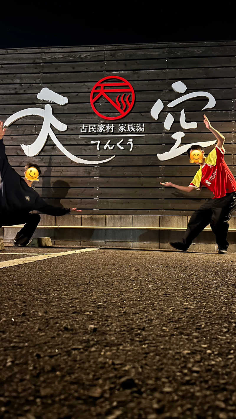 ささささんの古民家村家族湯 天空のサ活写真