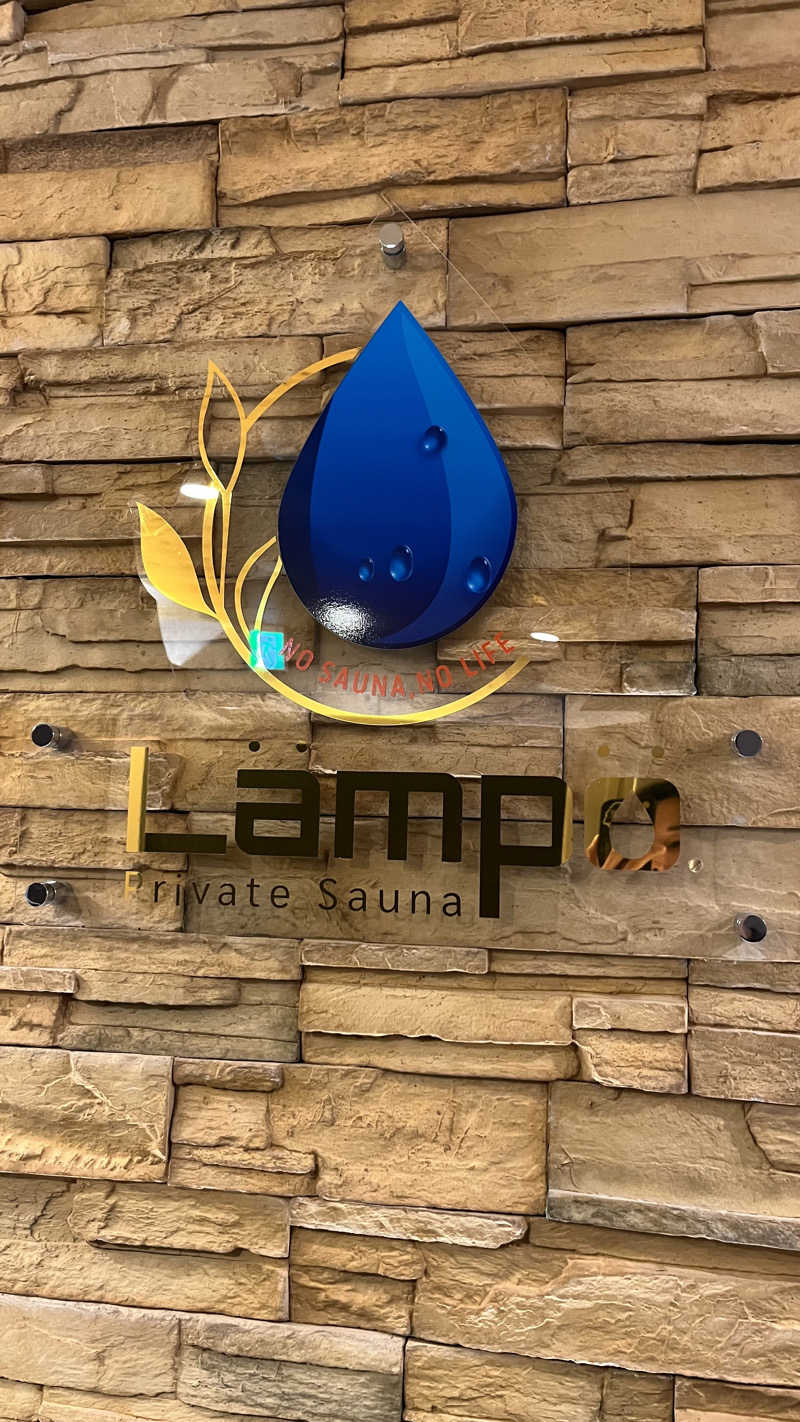 ささささんのLampo.saunaのサ活写真