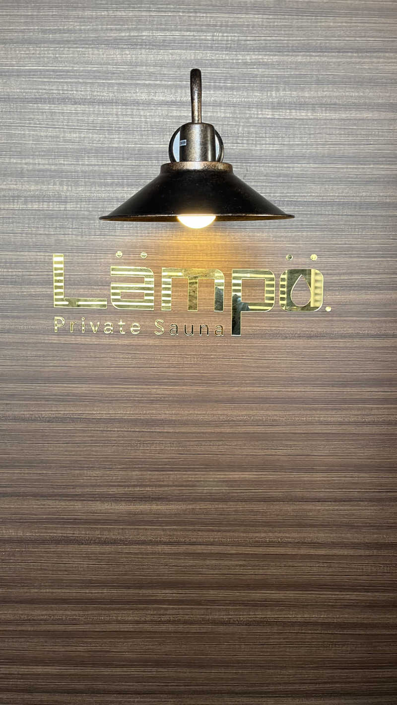 ささささんのLampo.saunaのサ活写真