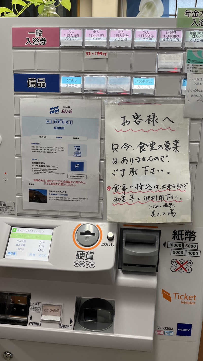 ささささんのこばやし温泉 美人の湯のサ活写真