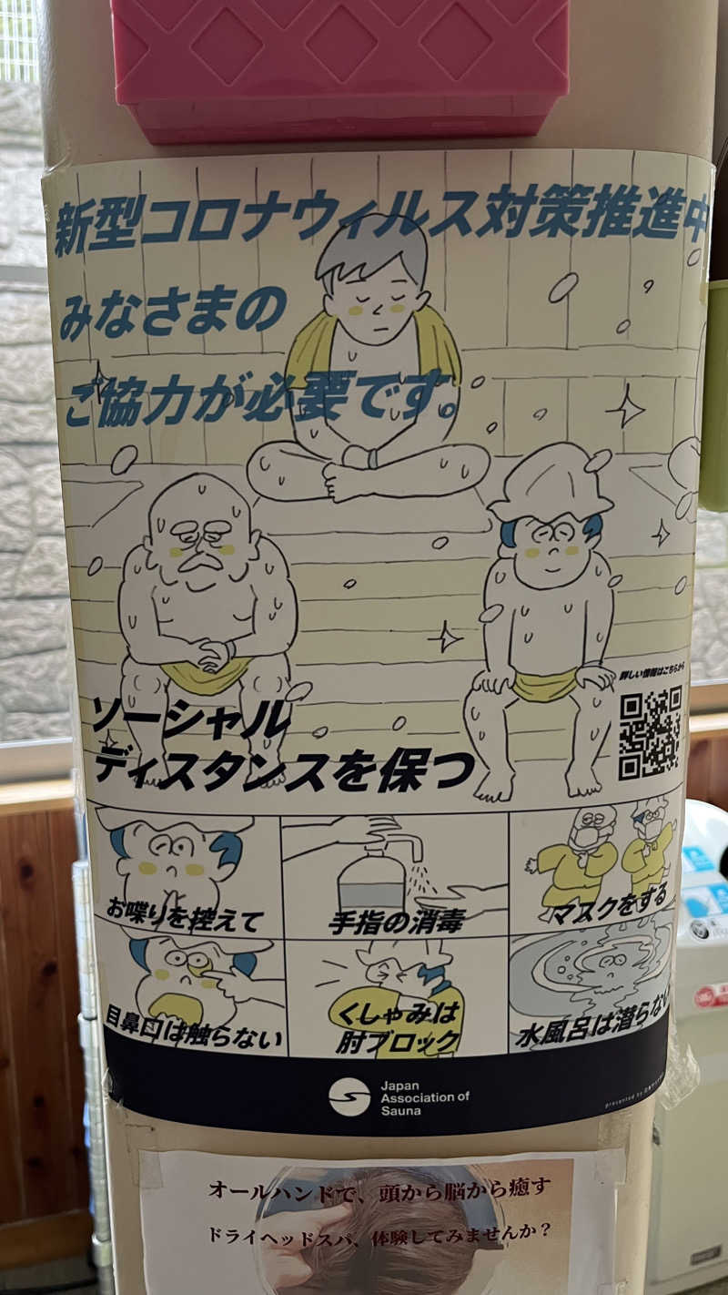 ささささんのこばやし温泉 美人の湯のサ活写真