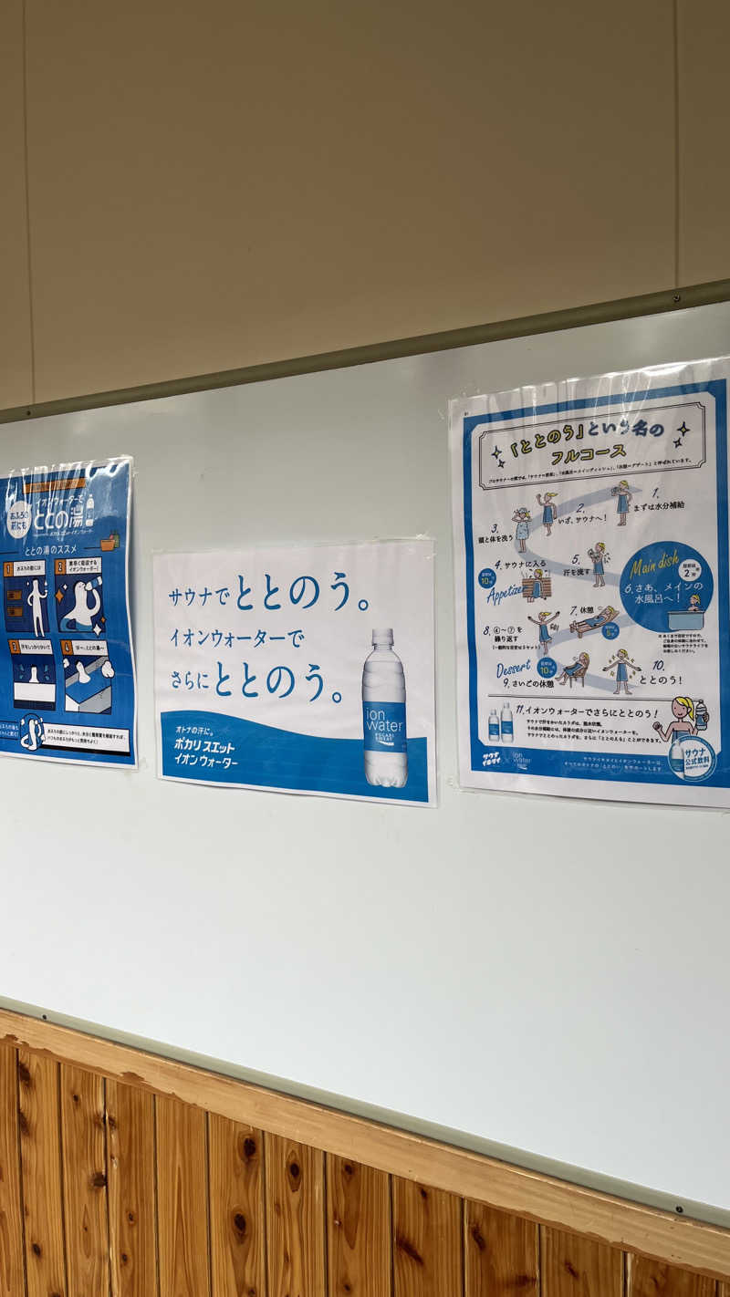 ささささんのこばやし温泉 美人の湯のサ活写真