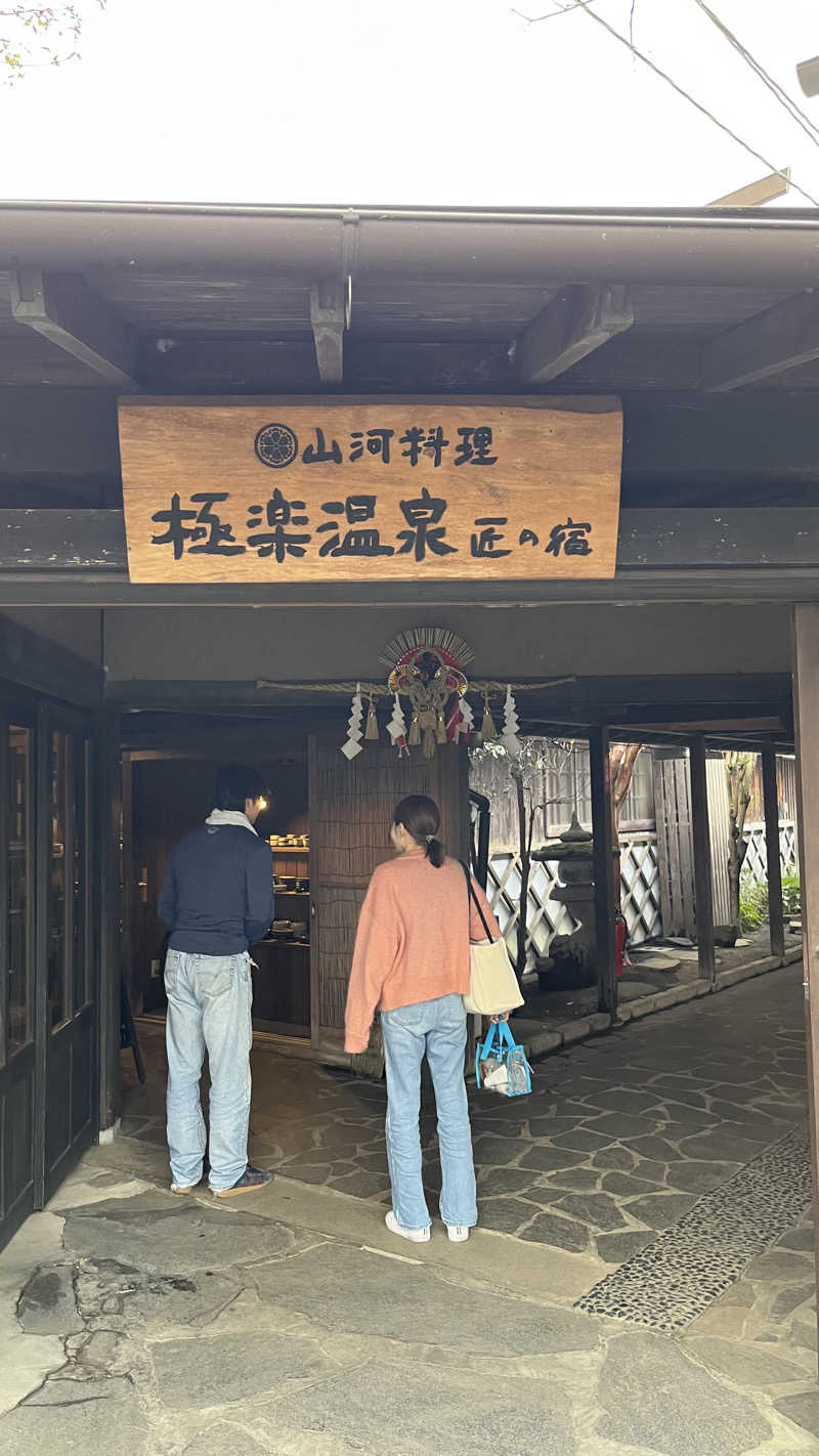 ささささんの極楽温泉 匠の宿のサ活写真