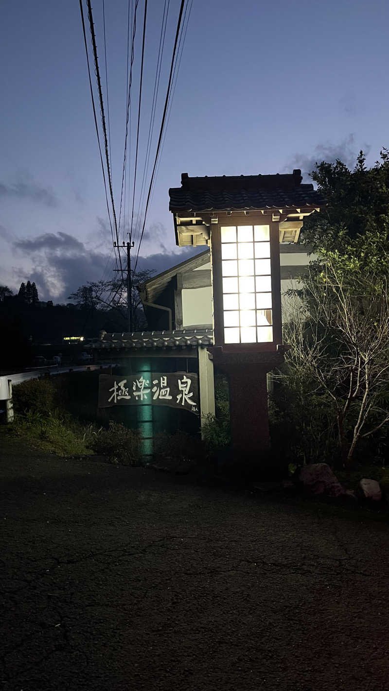 ささささんの極楽温泉 匠の宿のサ活写真