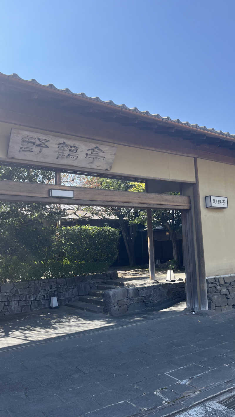 ささささんの霧島温泉 数寄の宿野鶴亭のサ活写真