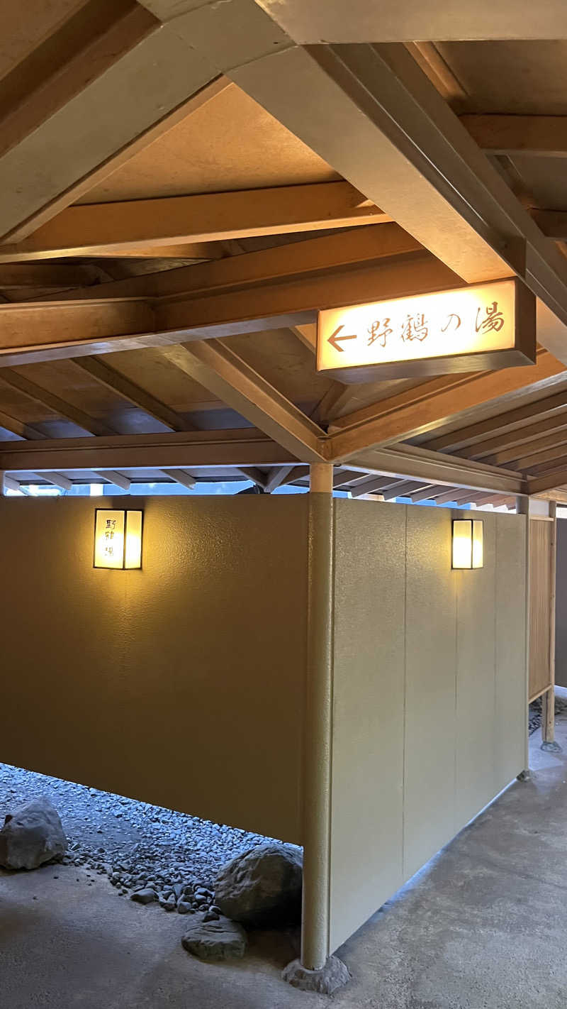 ささささんの霧島温泉 数寄の宿野鶴亭のサ活写真