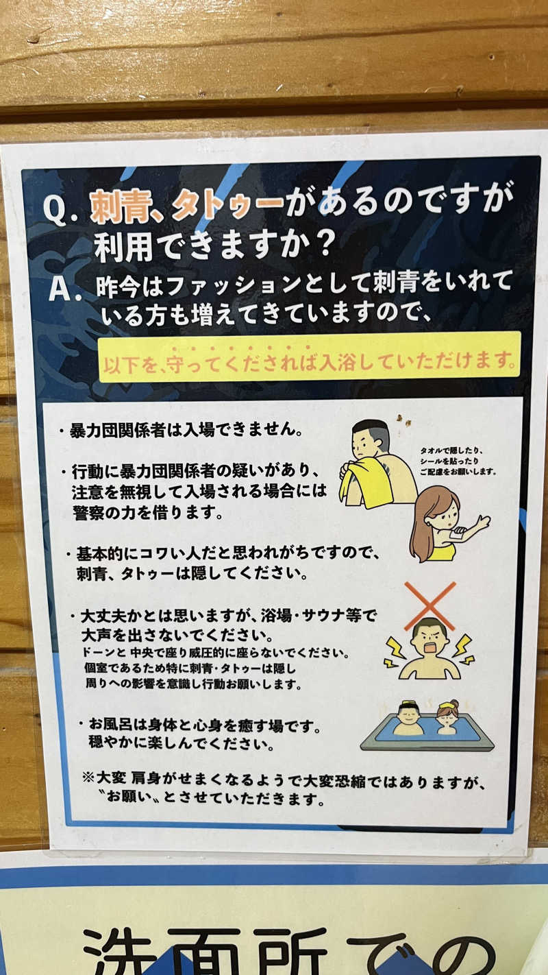 ささささんのすきむらんど温泉 かじかの湯のサ活写真