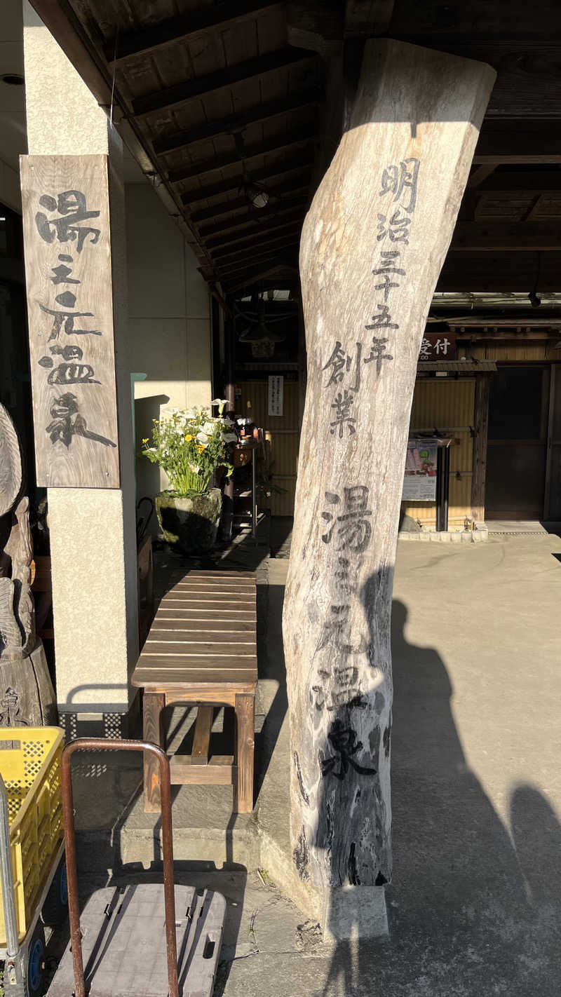 ささささんの湯之元温泉のサ活写真