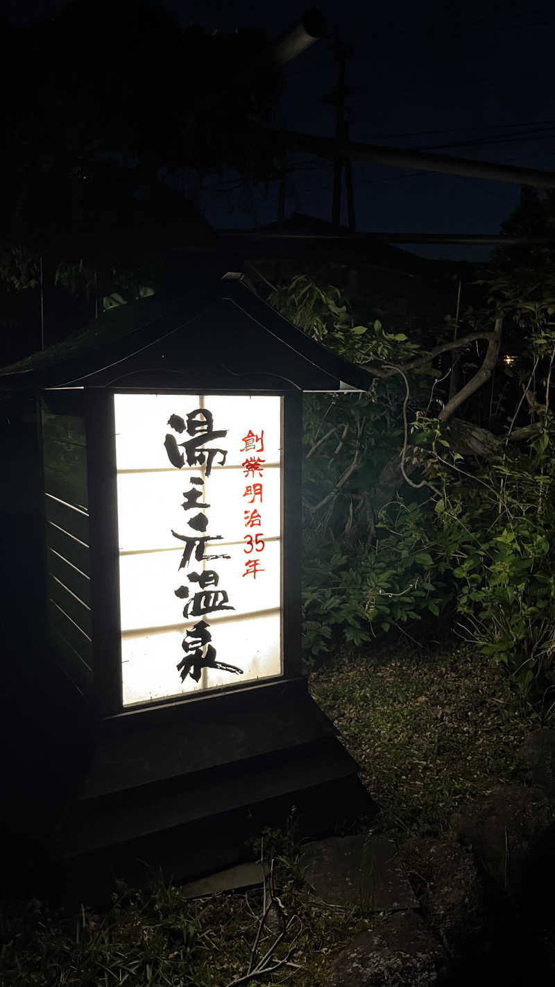 ささささんの湯之元温泉のサ活写真