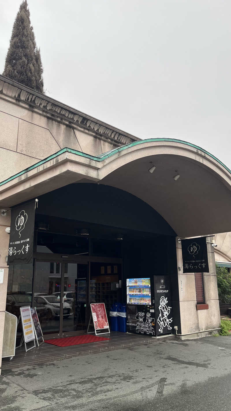 ささささんのサウナと天然温泉 湯らっくすのサ活写真