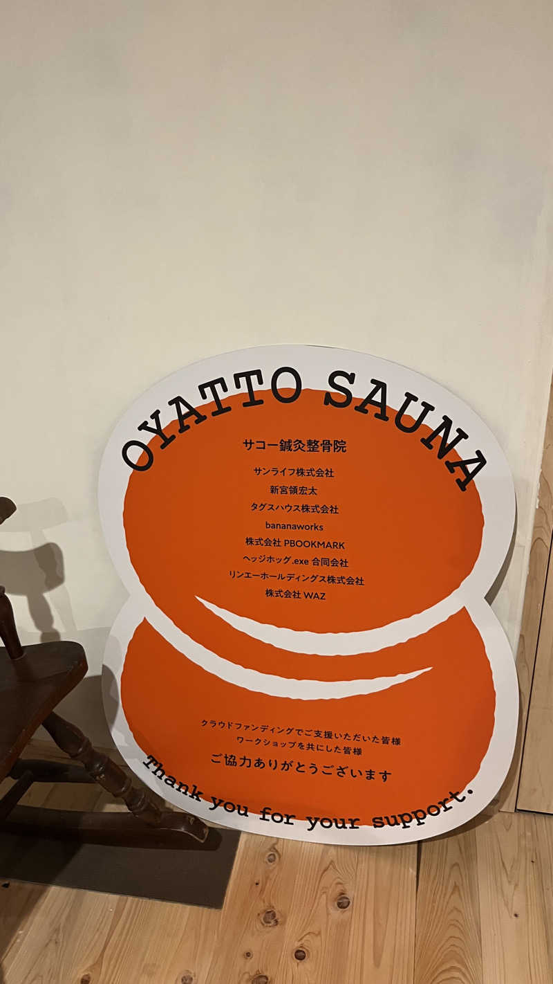 ささささんのSauna&Food&Guesthouse おやっとサウナのサ活写真
