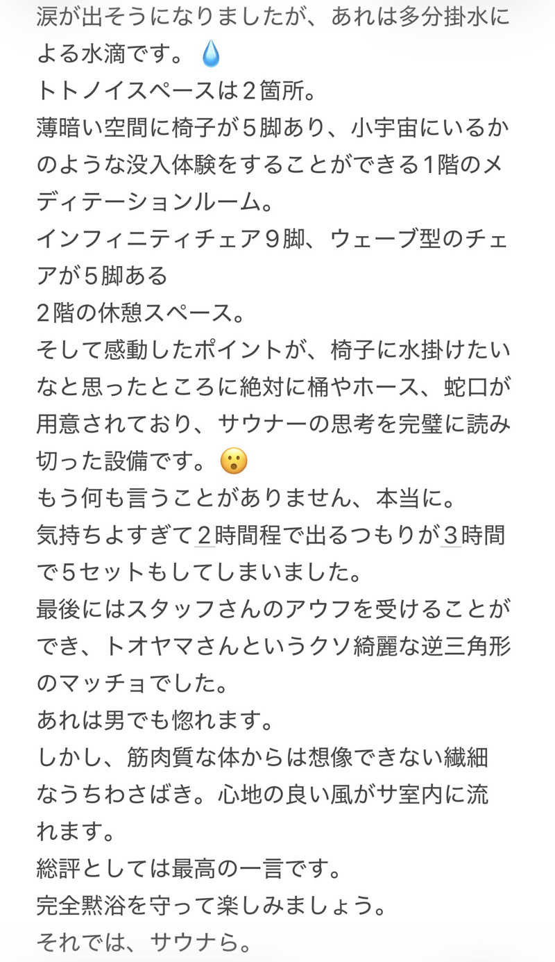 ささささんの繋がるサウナ THE BARRELのサ活写真