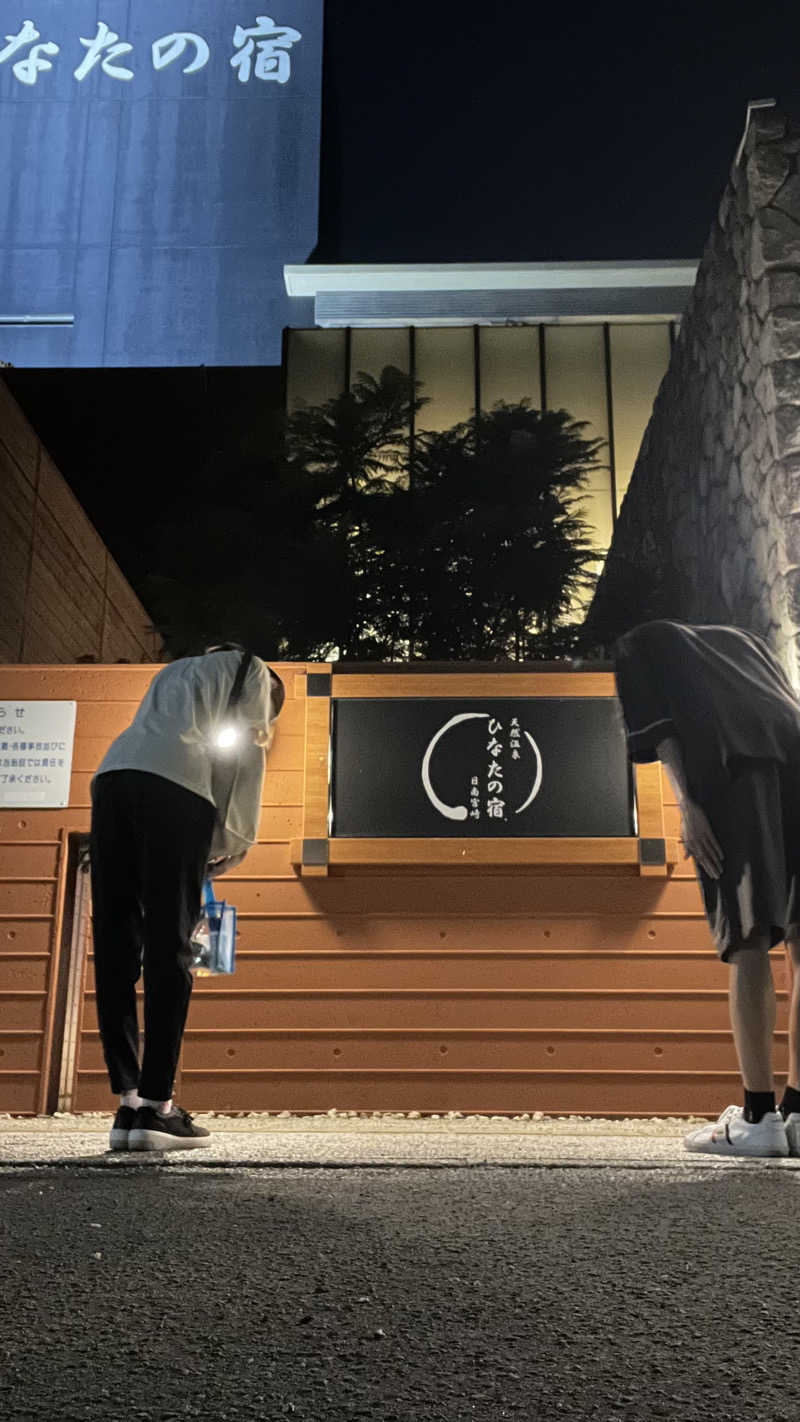 ささささんの天然温泉 ひなたの宿 日南宮崎のサ活写真