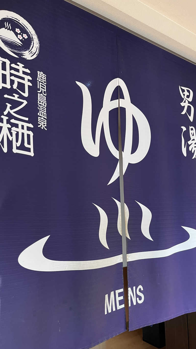 ささささんの鹿児島温泉 時之栖(ときのすみか)のサ活写真