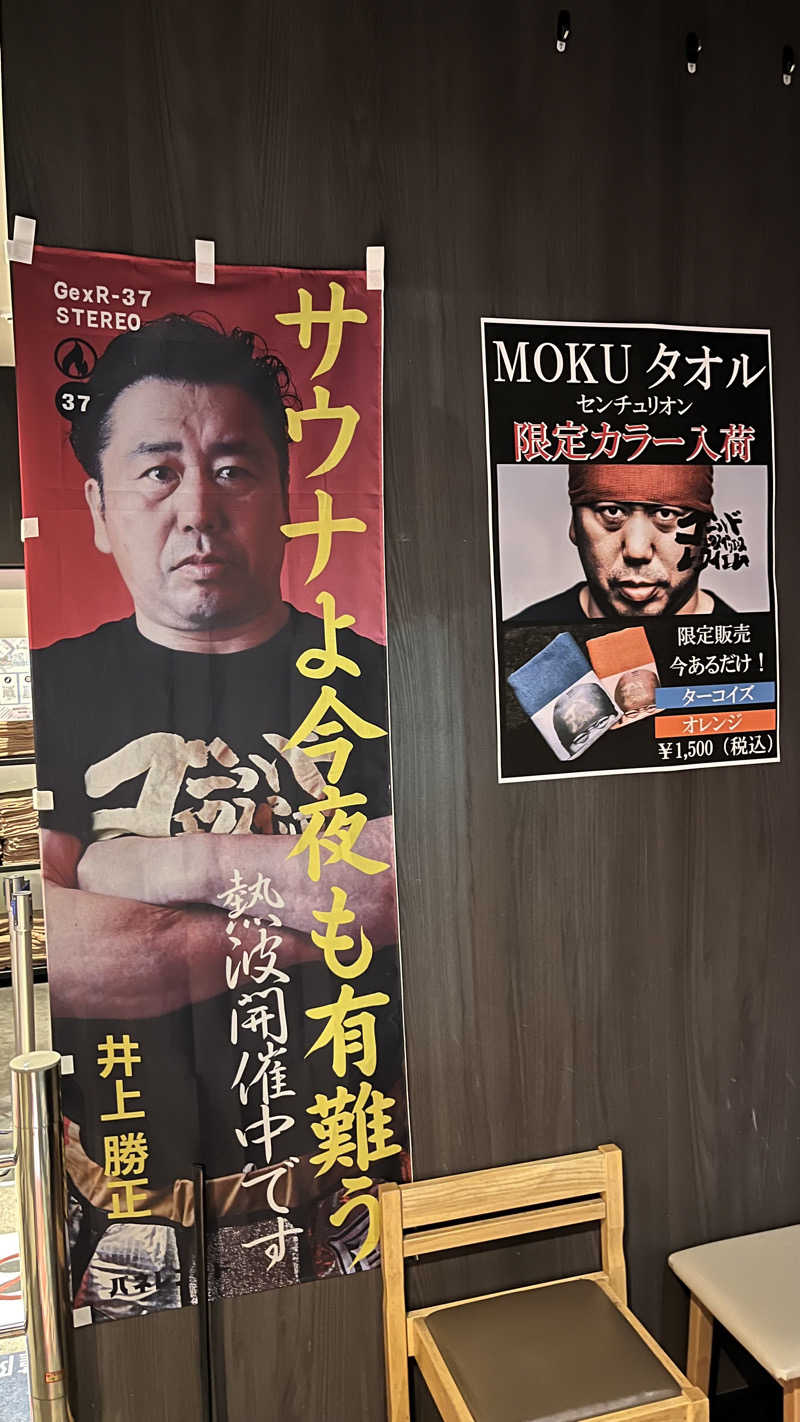 ささささんのザ・センチュリオンサウナレスト&ステイ札幌のサ活写真