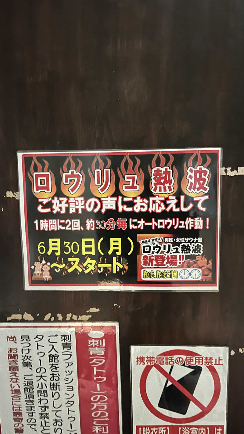 ささささんの極楽湯 宮崎店のサ活写真