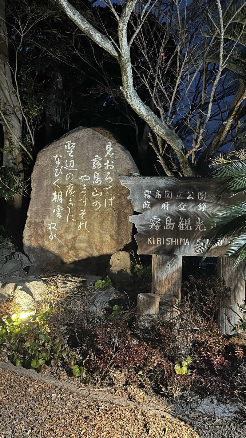 ささささんの霧島観光ホテルのサ活写真