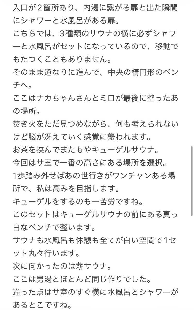ささささんの御船山楽園ホテル  らかんの湯のサ活写真